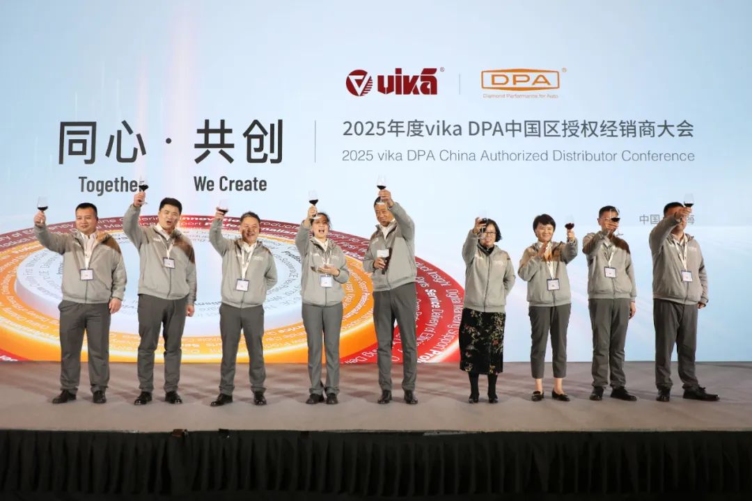 vika DPA中国区授权经销商答谢晚宴 vika DPA中国区授权经销商答谢晚宴