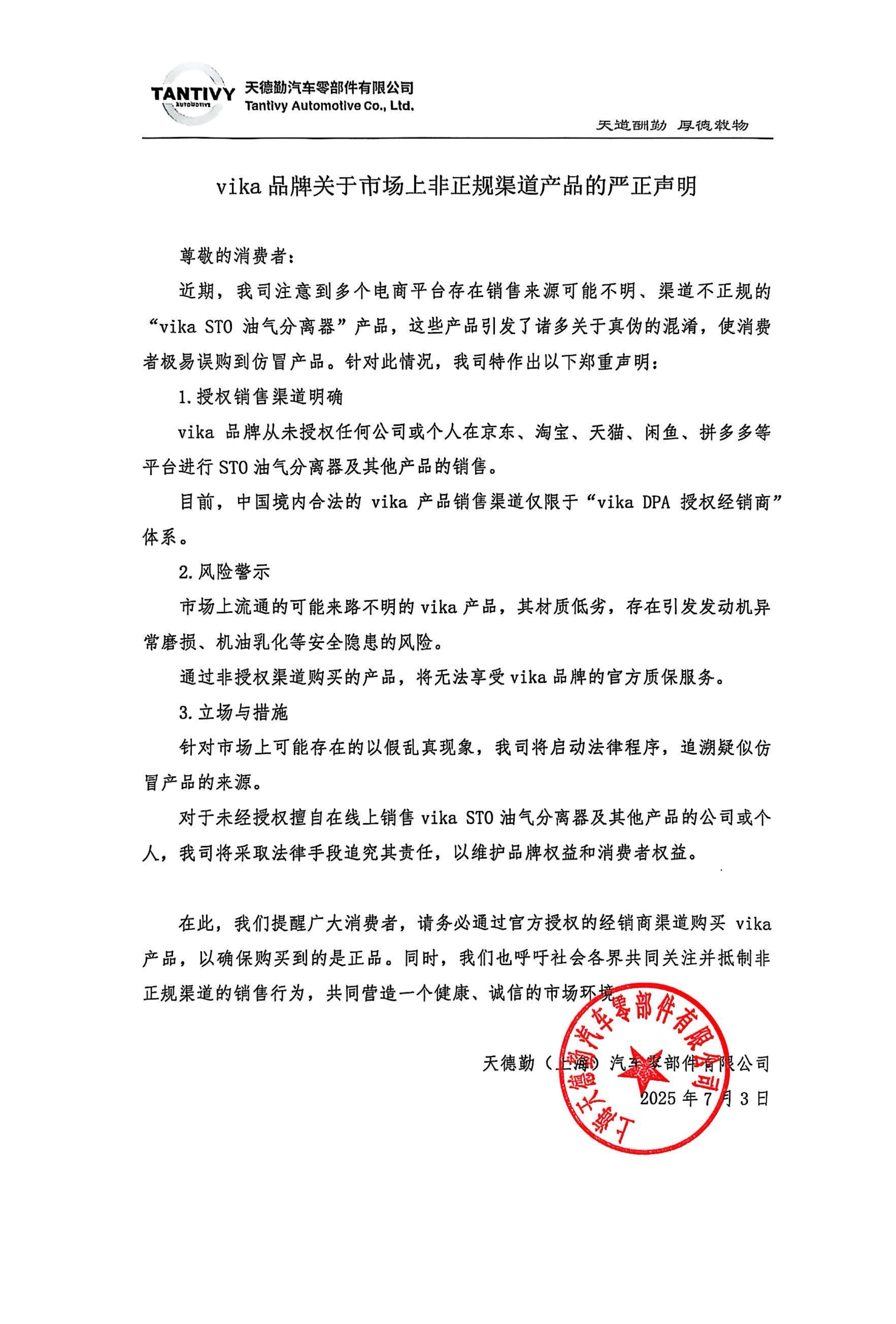 《vika品牌关于市场上非正规渠道产品的严正声明》.png