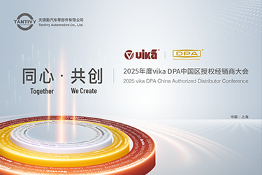 同心·共创 | 2025年度vika DPA中国区授权经销商大会圆满闭幕！